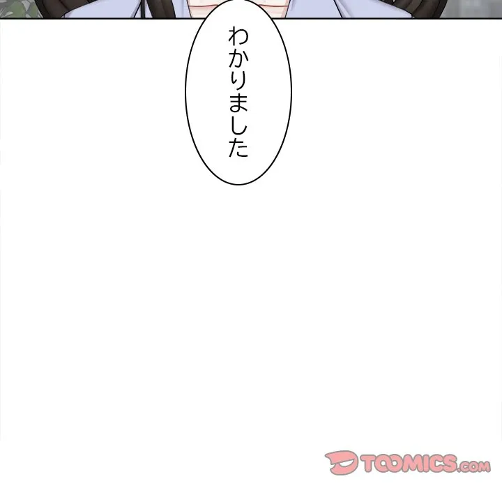 ページ 9 — 第16話