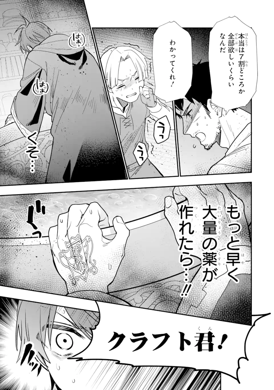 ページ 7 — 第26.1話