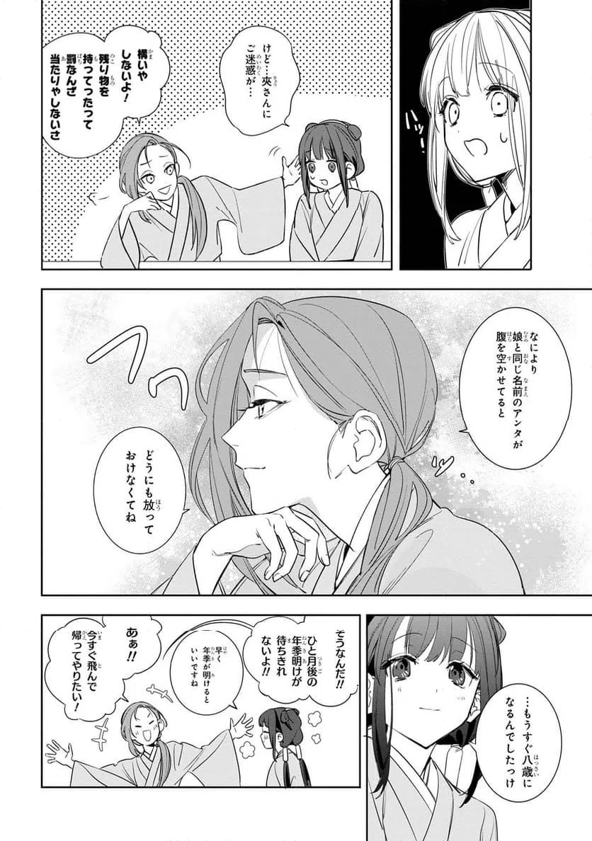 ページ 33 — 第1話