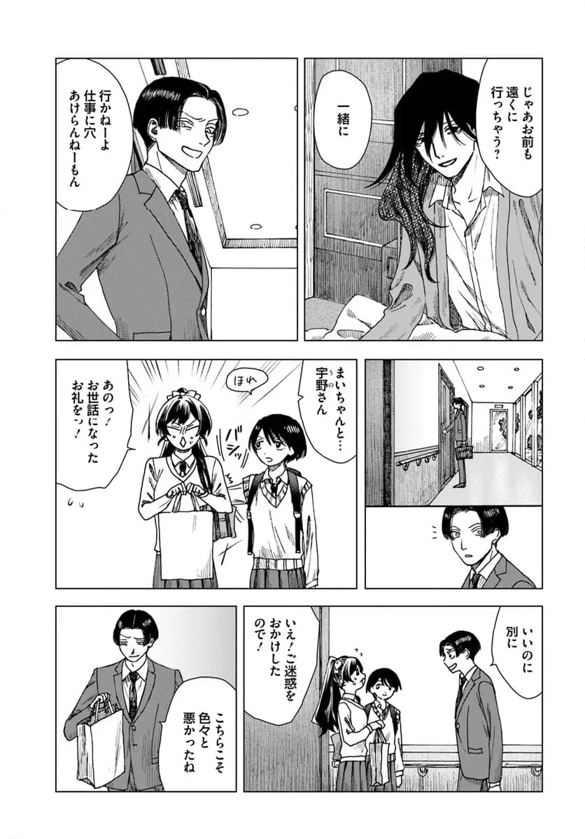 ページ 11 — 第18話