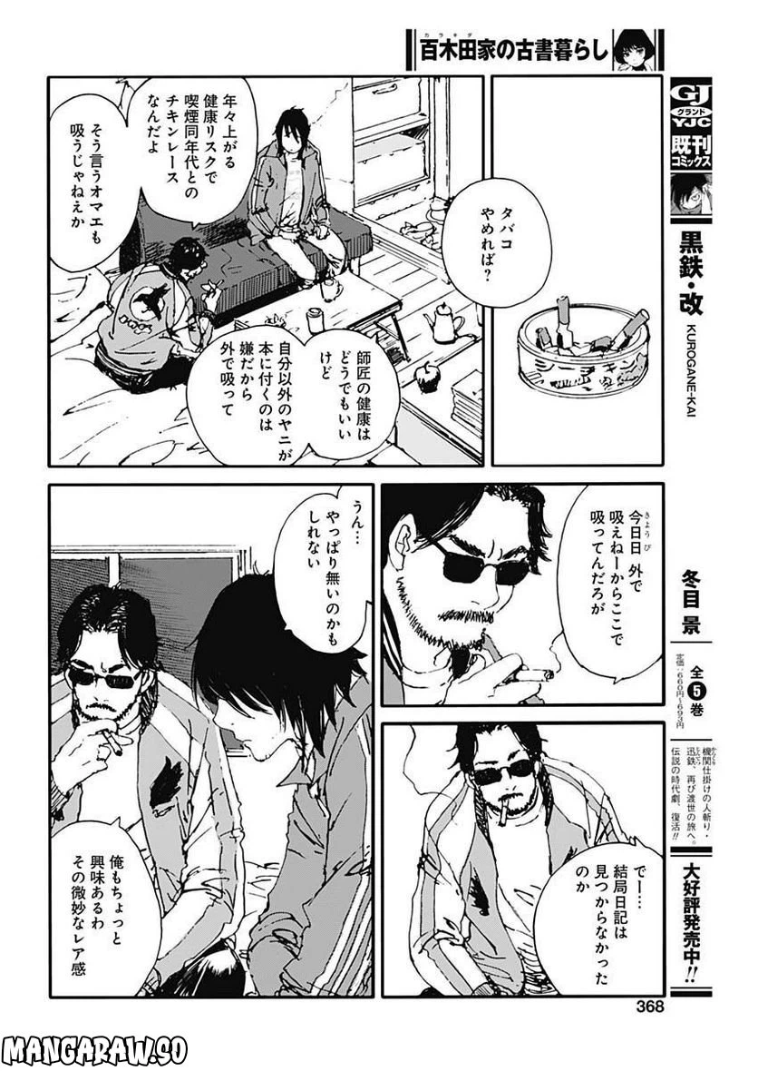 ページ 10 — 第22話