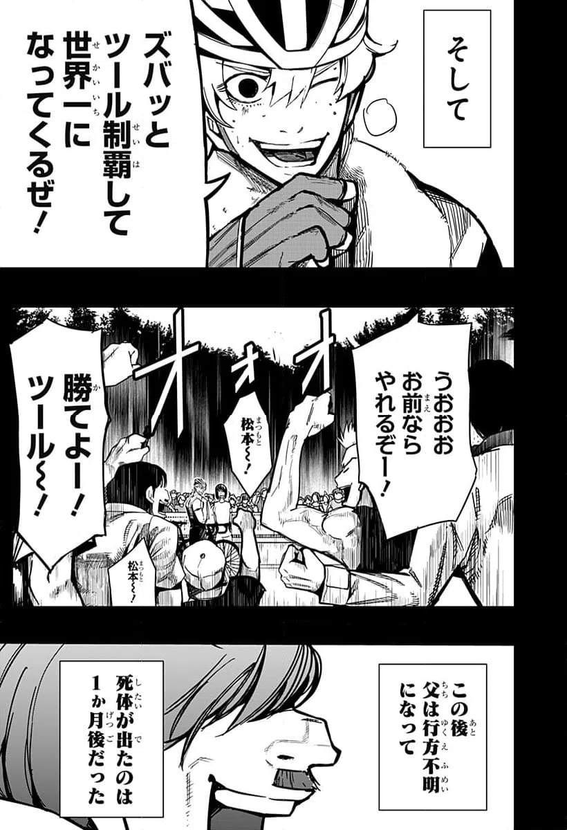 ページ 13 — 第27話