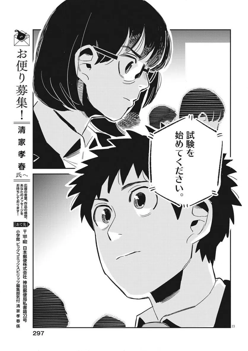 ページ 23 — 第25話