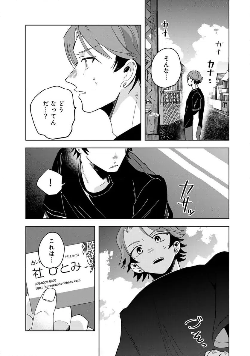 ページ 9 — 第9.1話