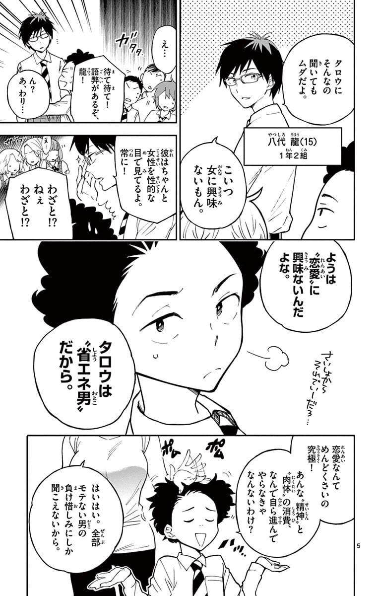 ページ 5 — 第1話