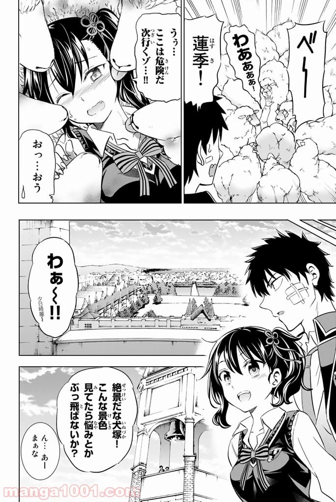 ページ 16 — 第16話