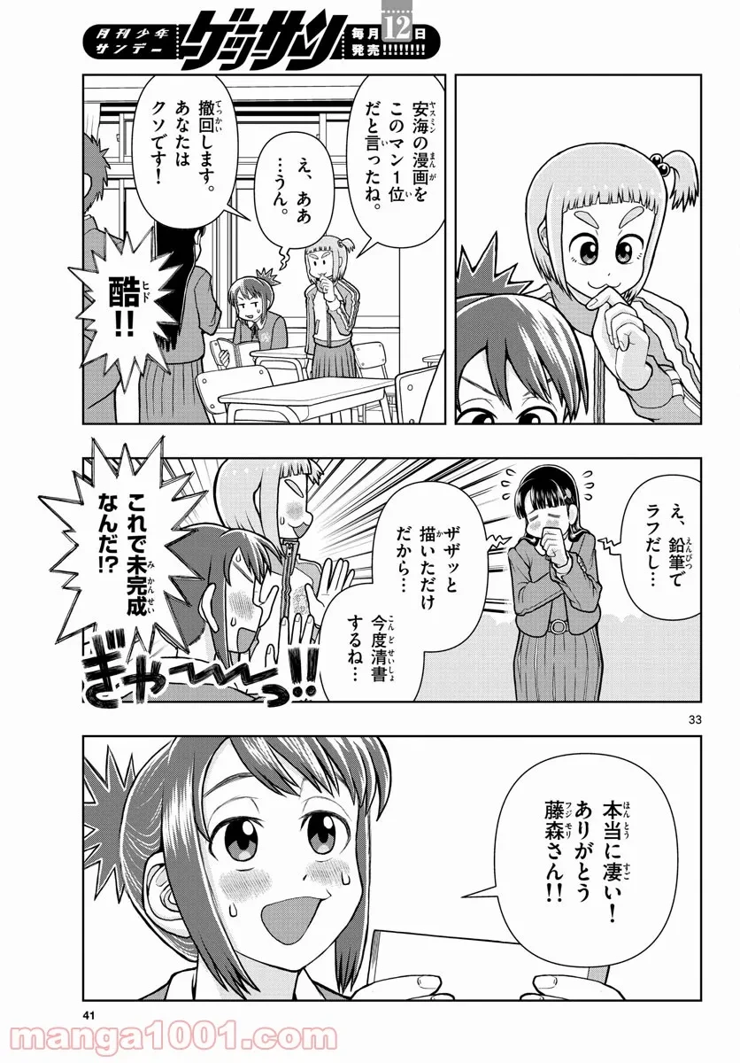 ページ 33 — 第3話