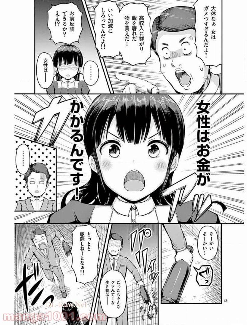 ページ 13 — 第6話