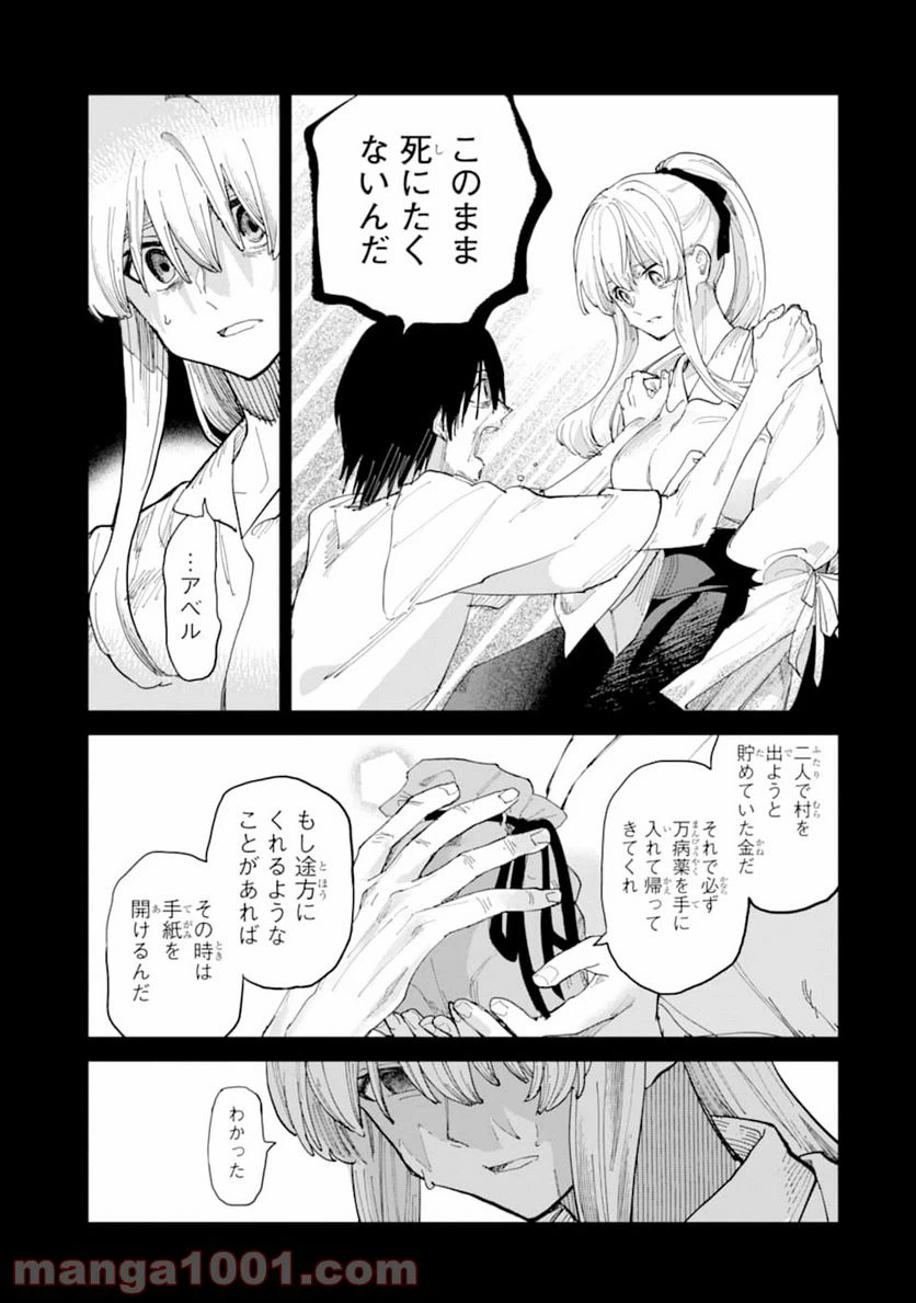 ページ 25 — 第6話