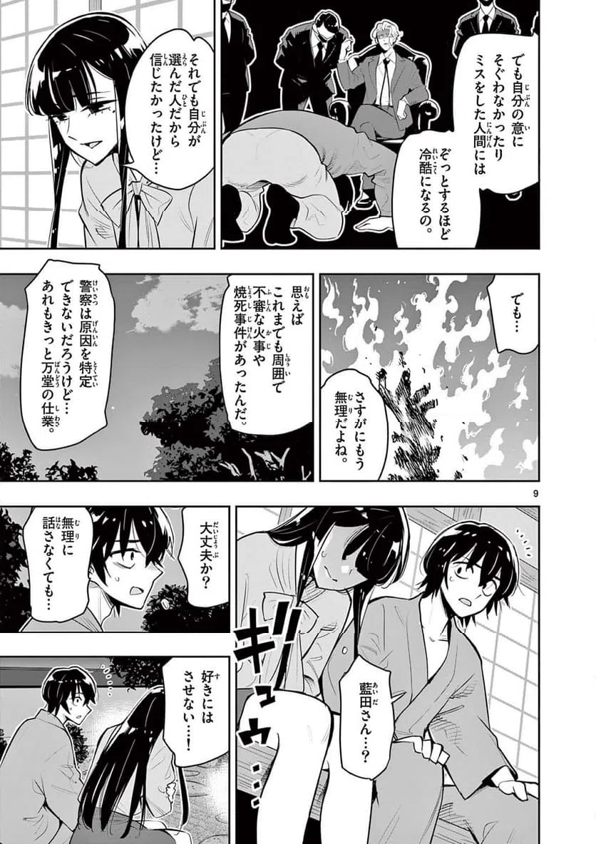 ページ 9 — 第8話