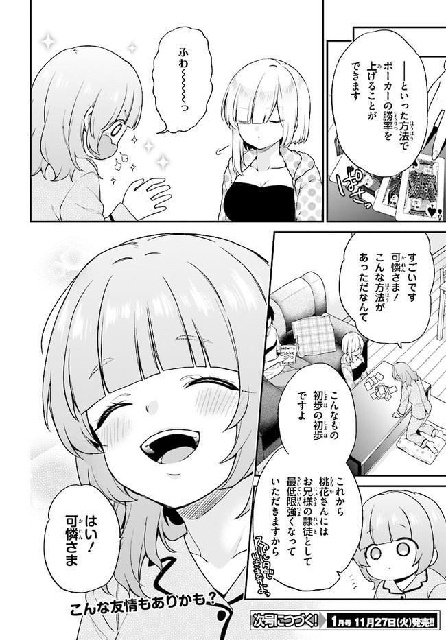 ページ 6 — 第7.5話