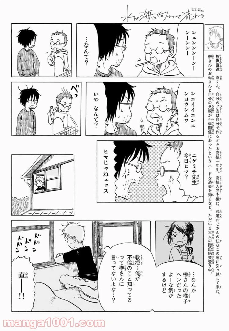 ページ 4 — 第9話