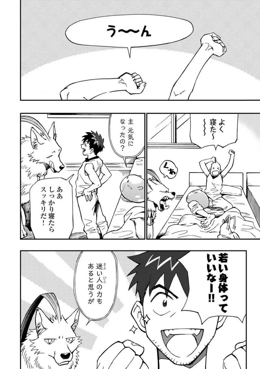 ページ 6 — 第26話