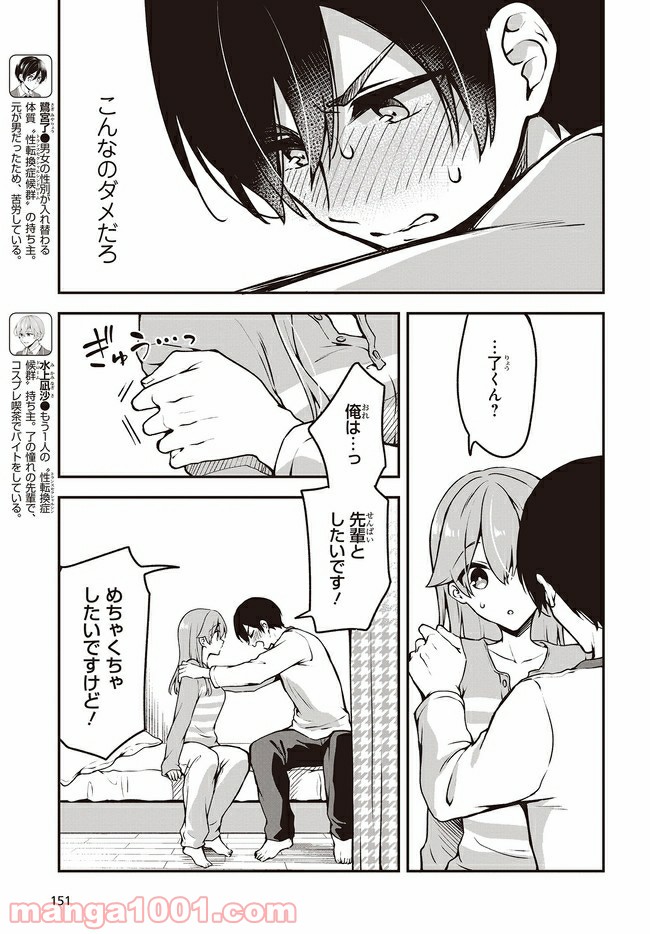 ページ 5 — 第8話