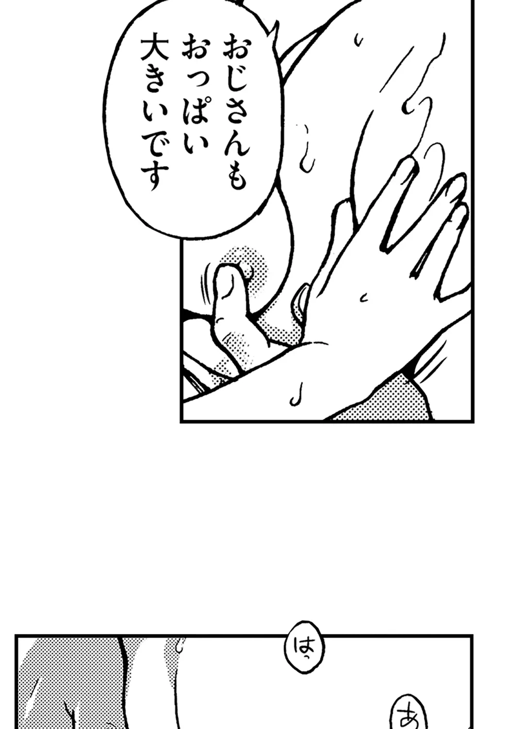 ページ 33 — 第3話