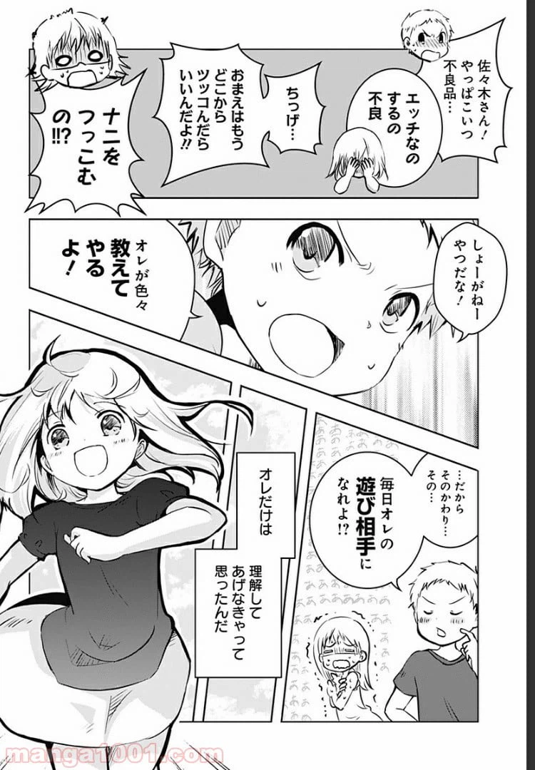 ページ 25 — 第1話