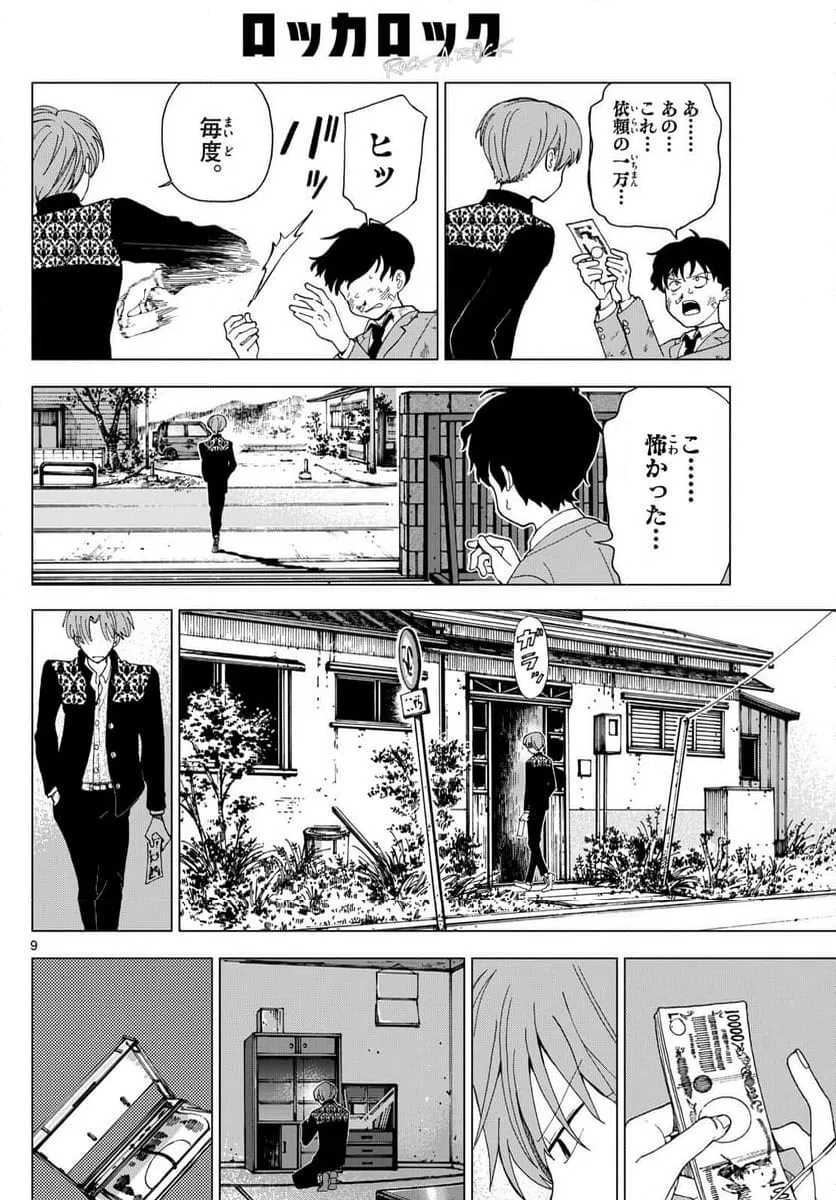 ページ 9 — 第3話