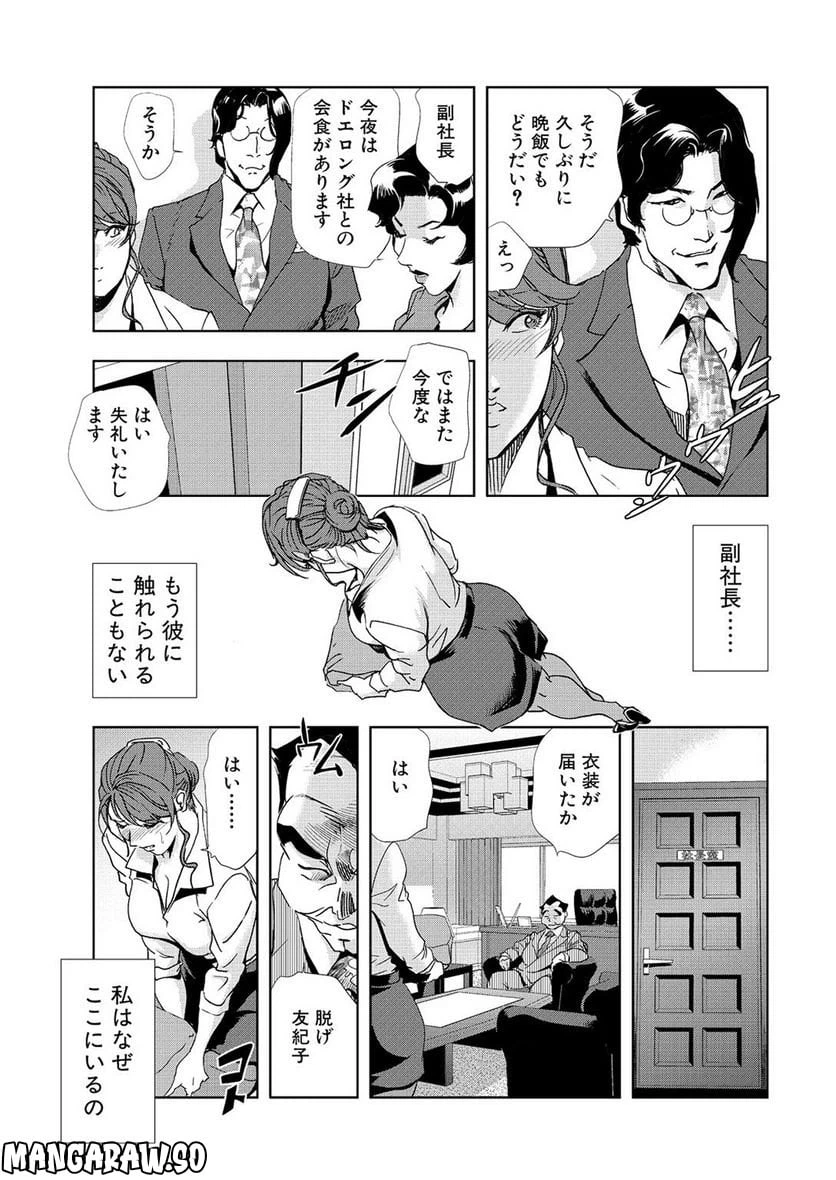 ページ 5 — 第25話