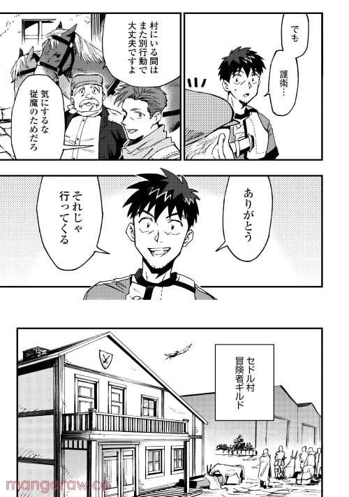 ページ 19 — 第8話