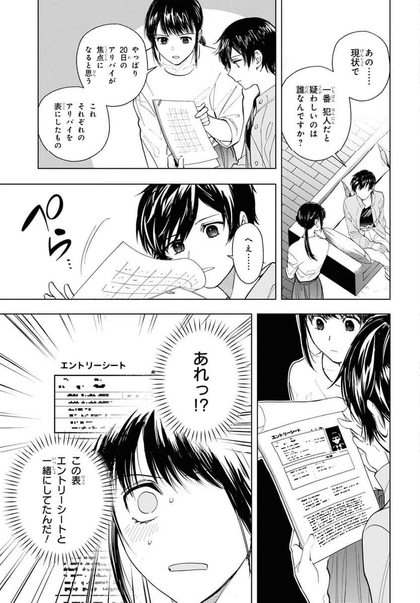 ページ 13 — 第12話