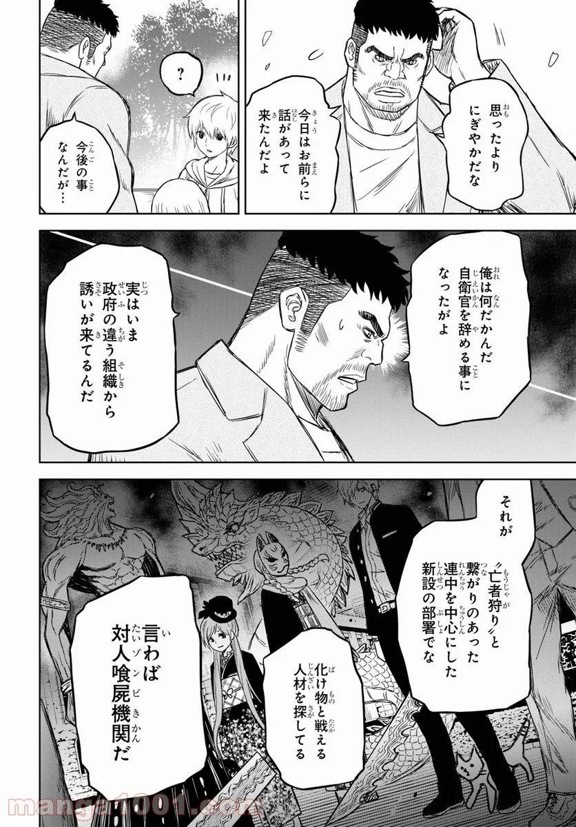 ページ 12 — 第18話