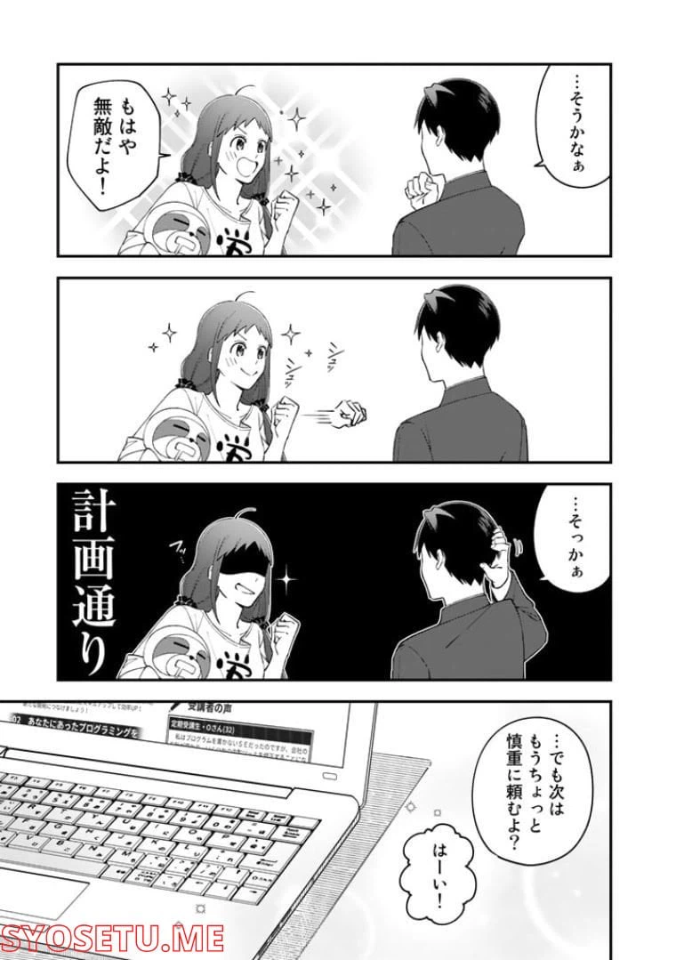 ページ 33 — 第3話