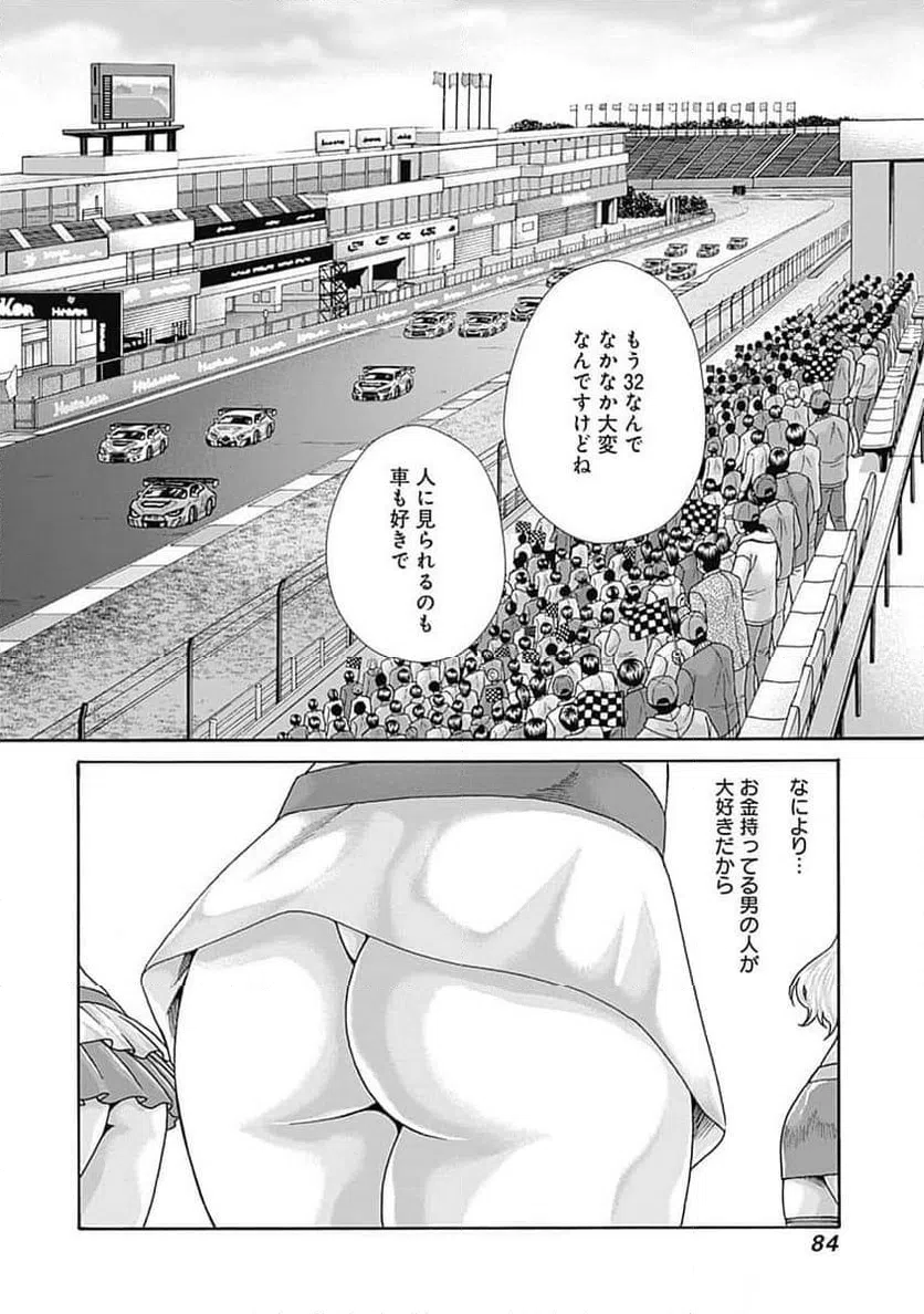 ページ 4 — 第54話