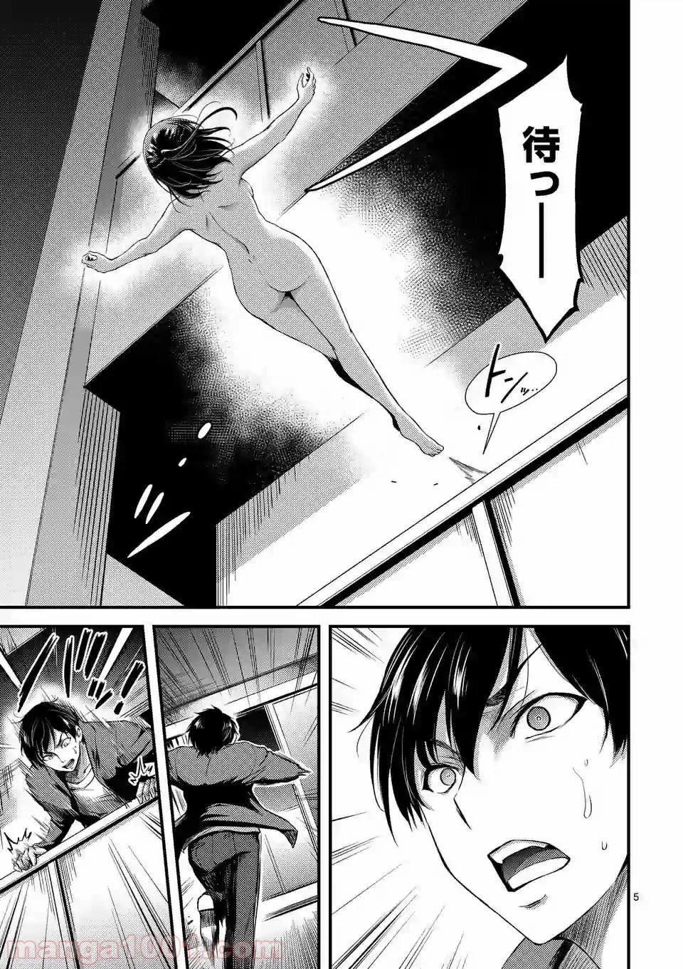 ページ 5 — 第3話