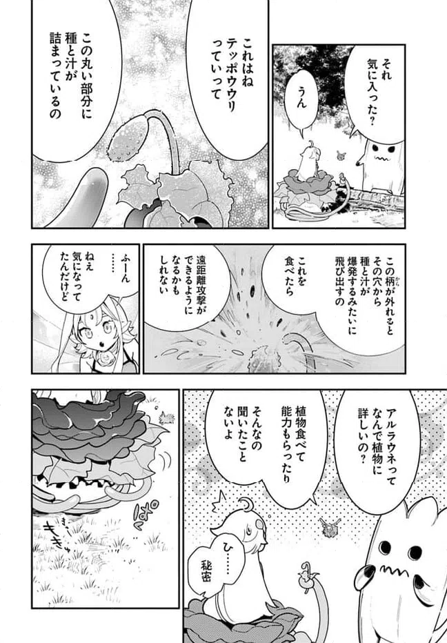 ページ 6 — 第22話