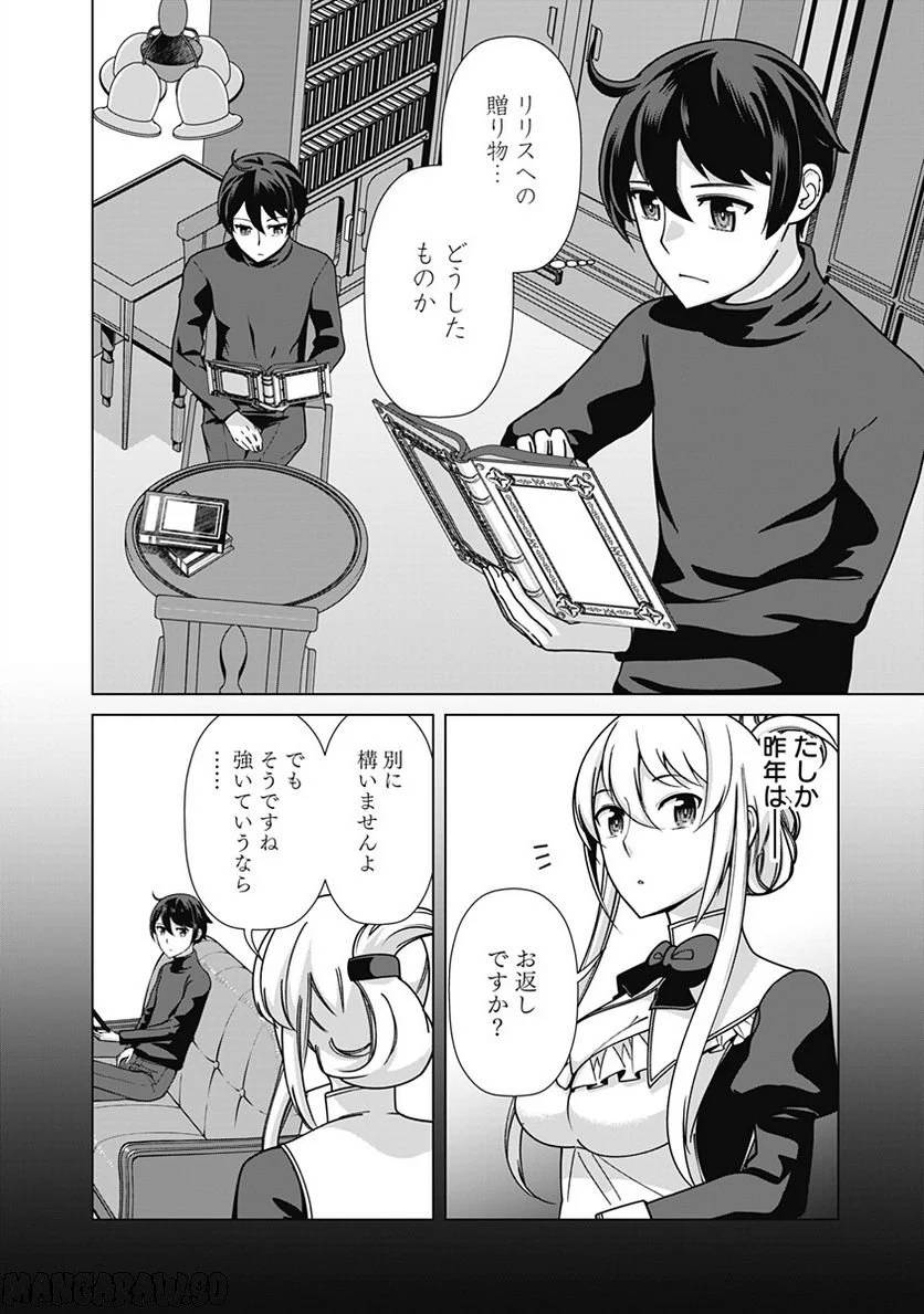 ページ 10 — 第90話
