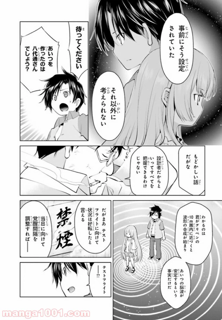 ページ 12 — 第5.1話