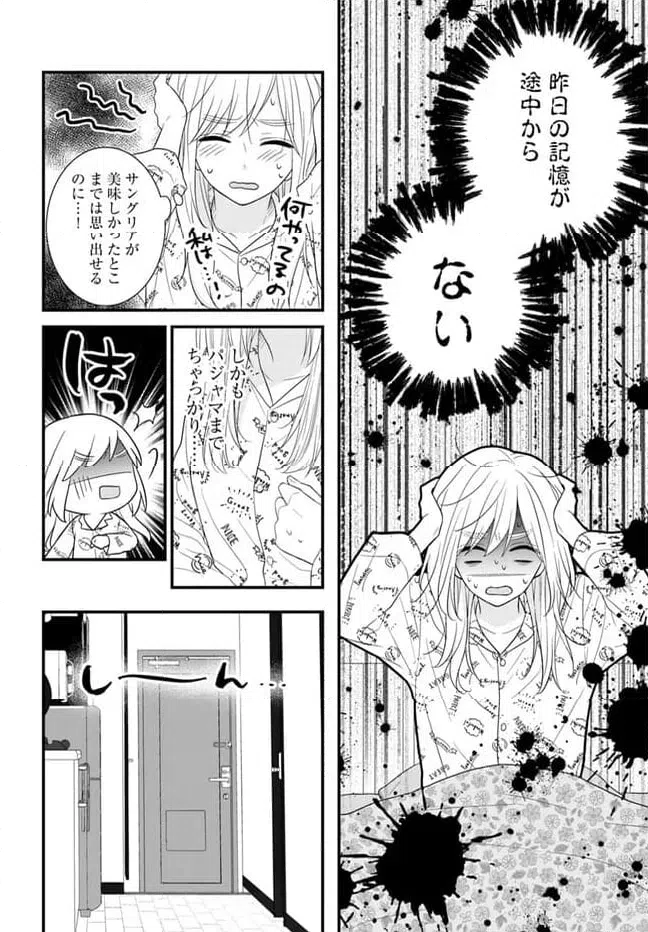 ページ 3 — 第8.2話