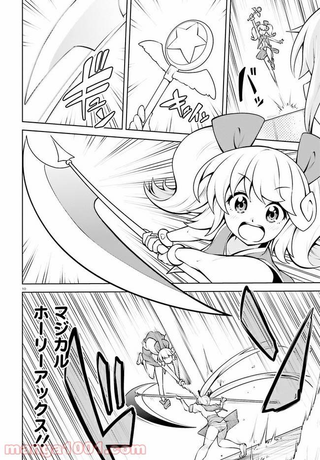 ページ 10 — 第19.1話