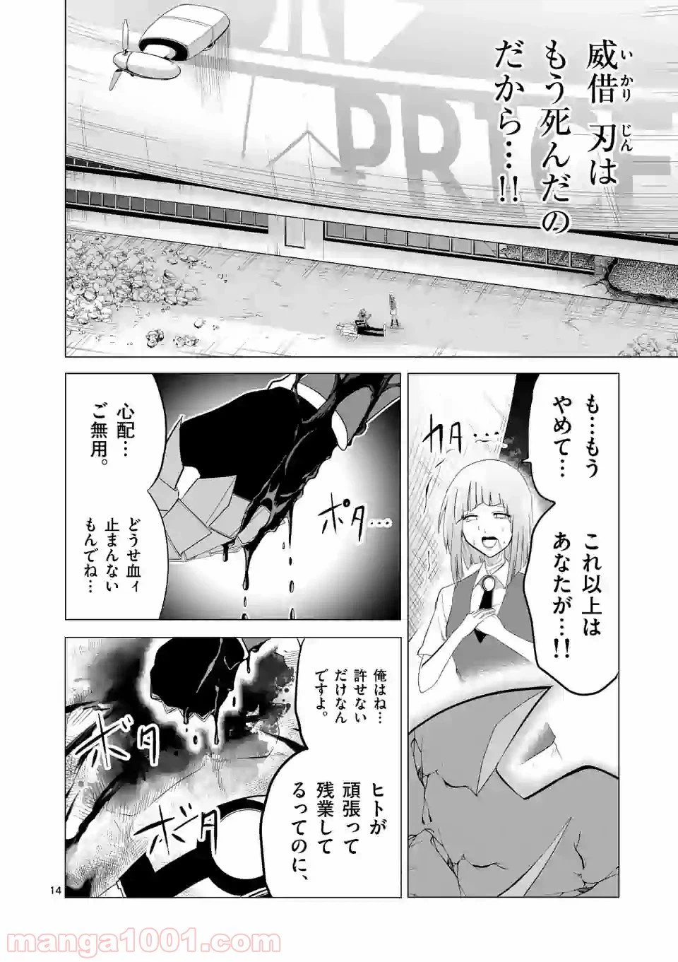 ページ 14 — 第136話