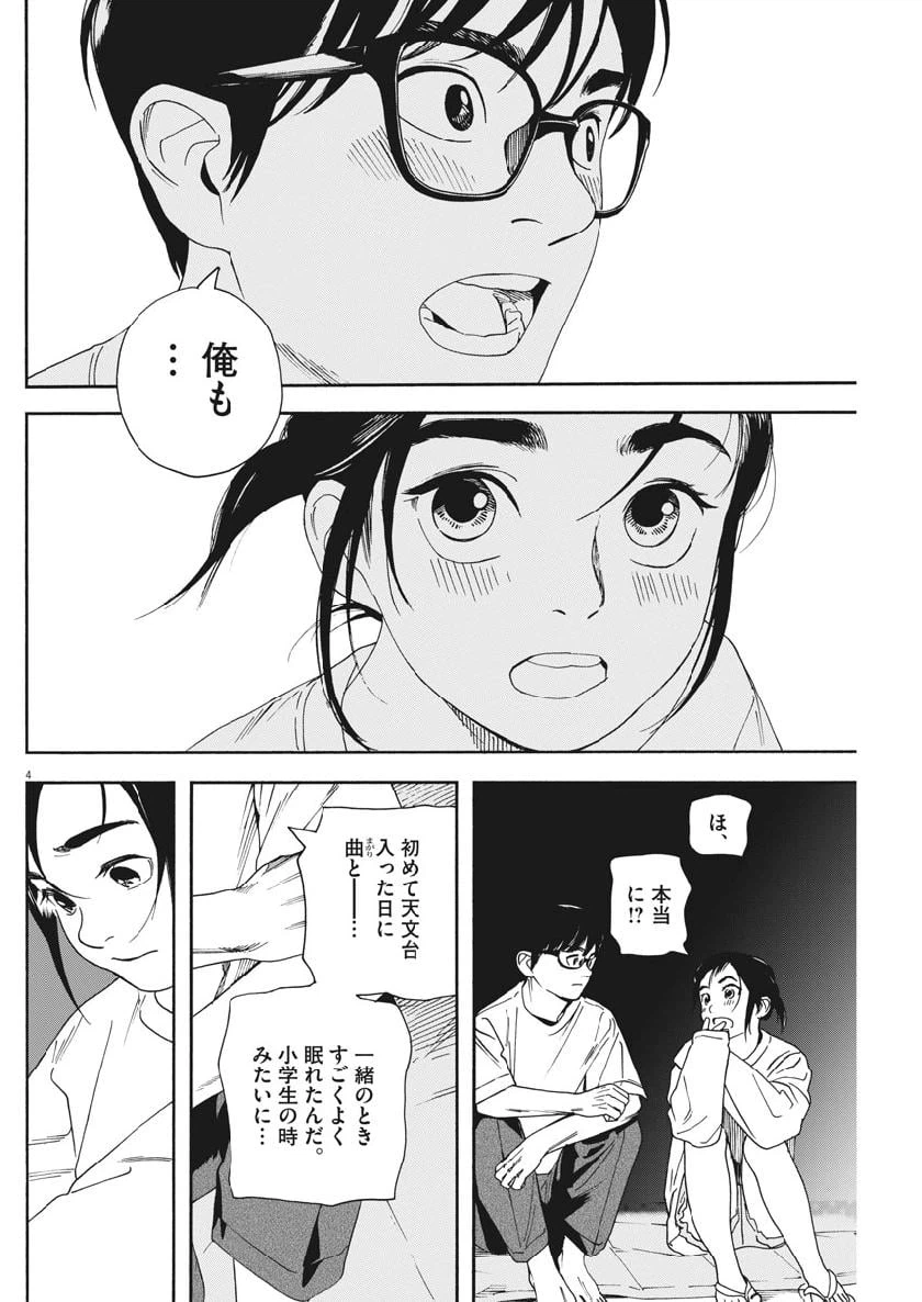 ページ 4 — 第18話