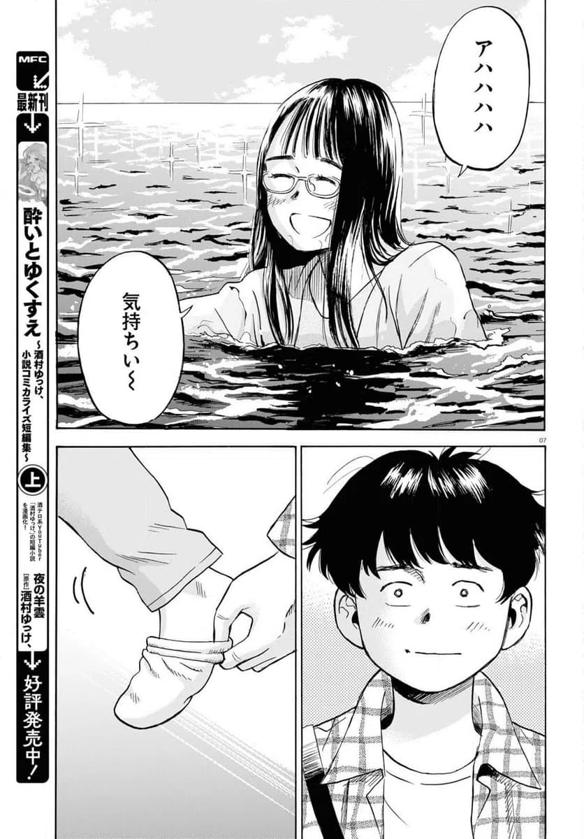 ページ 7 — 第10話
