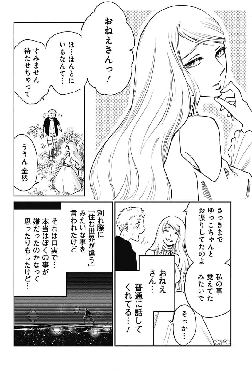 ページ 4 — 第7話