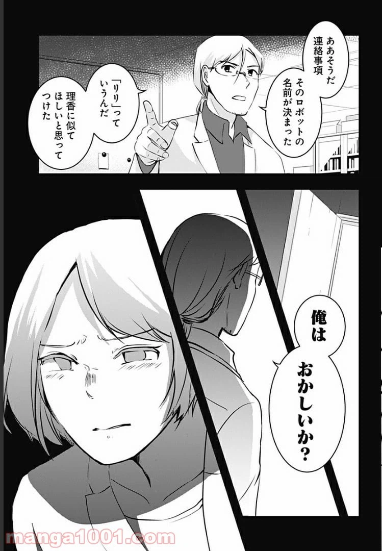 ページ 15 — 第8話