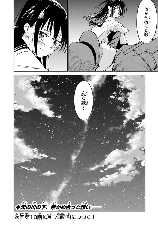ページ 34 — 第9話