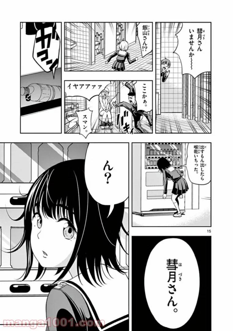 ページ 15 — 第7話