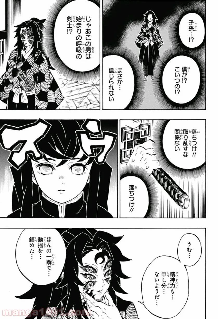 ページ 7 — 第34話