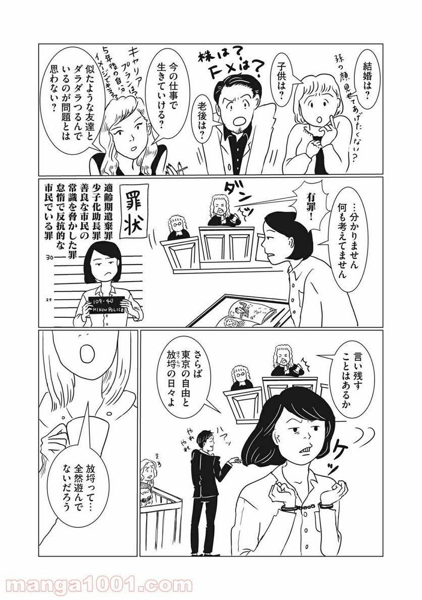 ページ 7 — 第1話