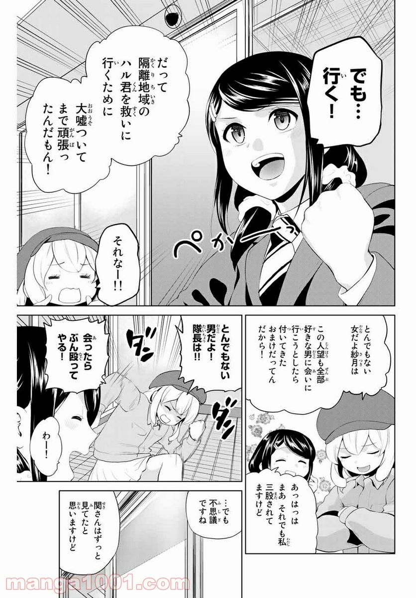 ページ 9 — 第210話