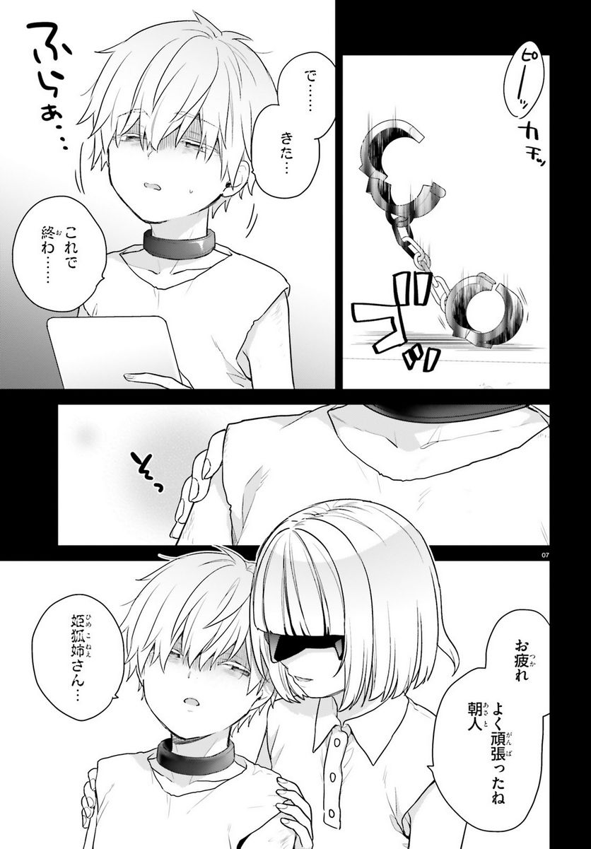 ページ 7 — 第39話