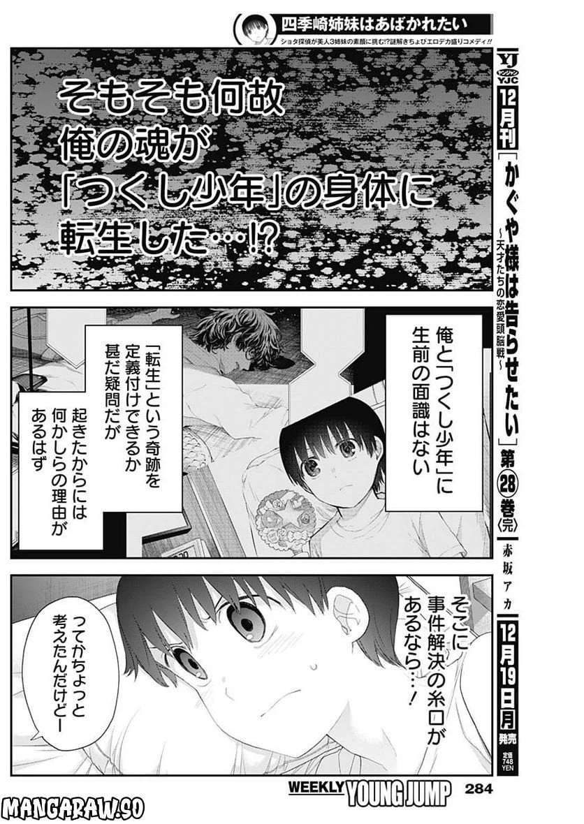 ページ 12 — 第48話