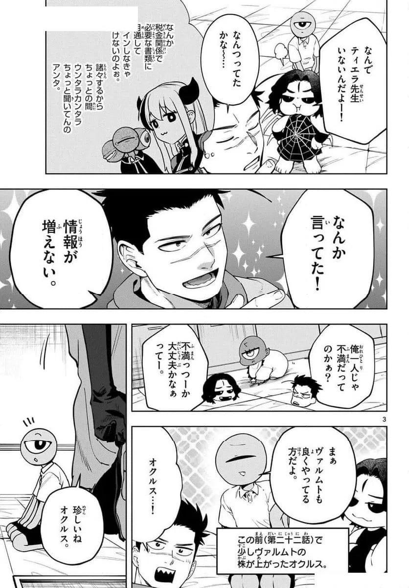 ページ 19 — 第25話