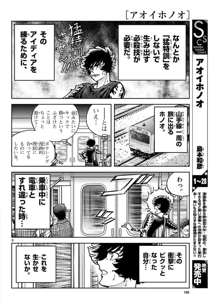 ページ 6 — 第176話