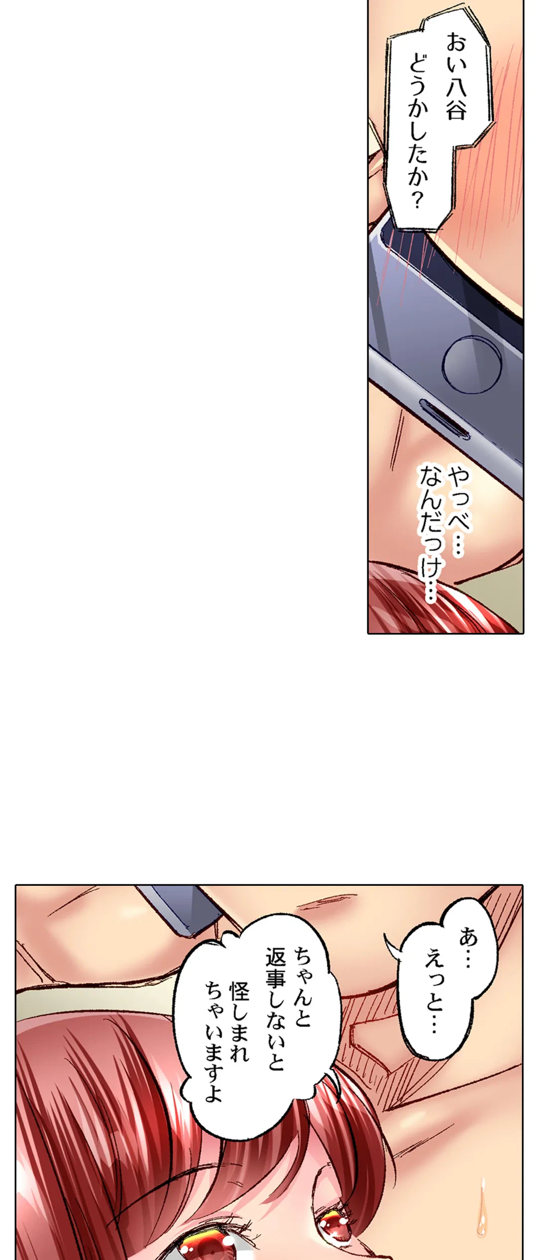 ページ 4 — 第66話