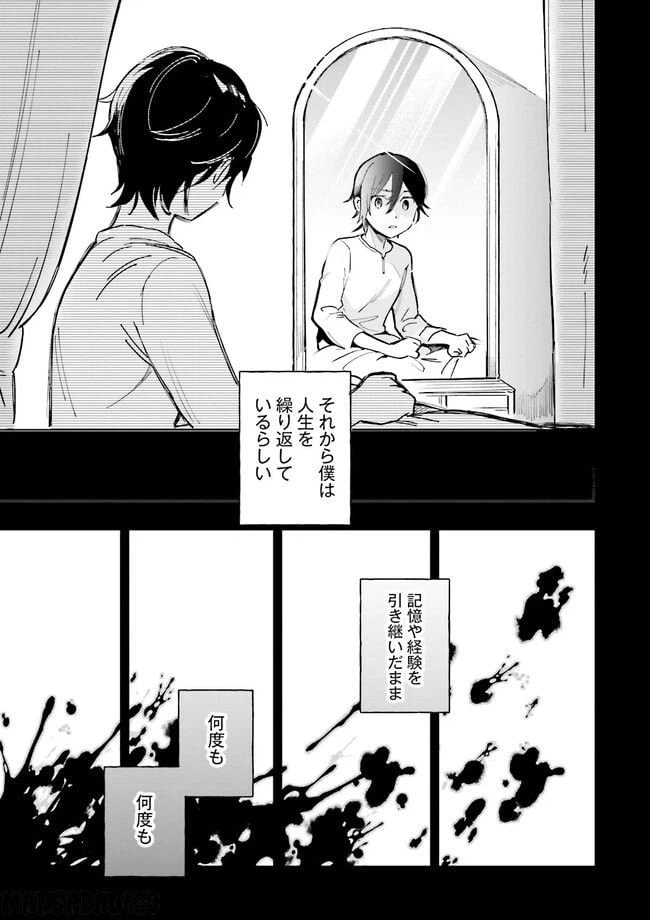 ページ 13 — 第1話
