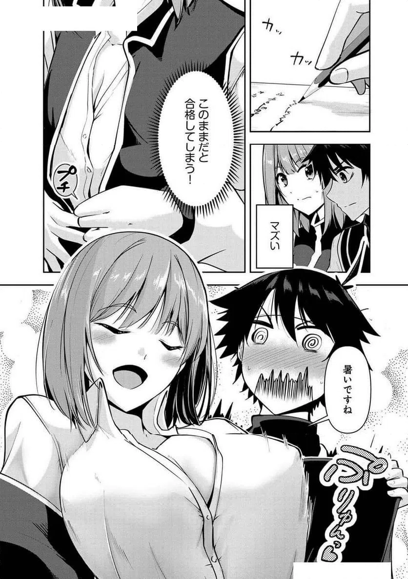 ページ 9 — 第28話